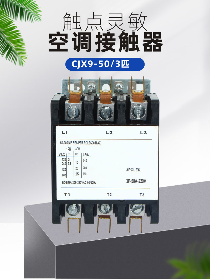 新款厂家3p空调交流接触器hck3-32/3 塑封电机交流空调 厂家直营