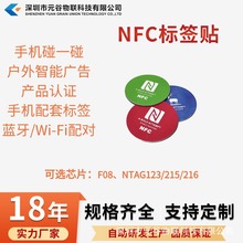 NFC投屏标签贴NTAG213 215 216音乐墙 手机碰一碰一键投屏