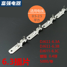 6.3插片A/B/C  DJ611-6.3A插片本色镀锡0.5-2.5接线端子冷压件