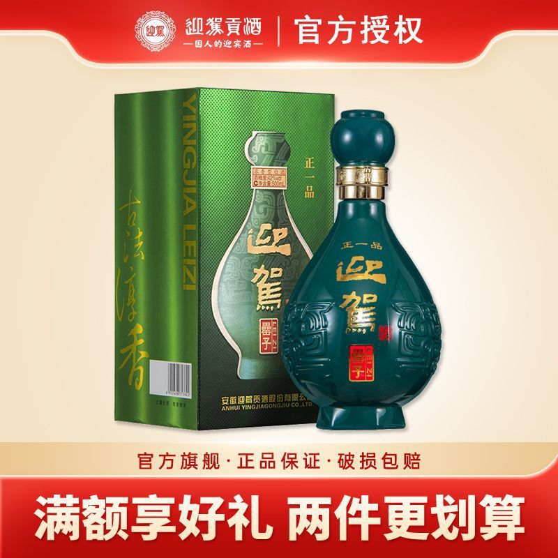 迎驾贡酒 正一品罍子42度500ml*1瓶浓香型纯粮食白酒低度安徽名酒