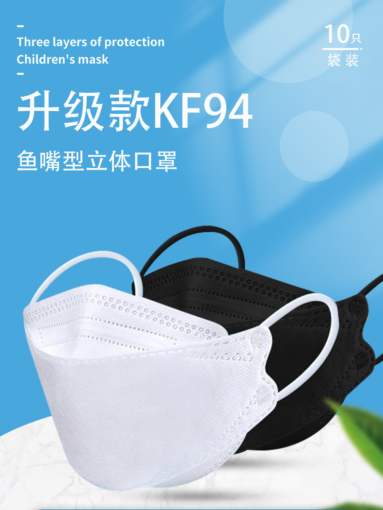 现货批发kf94 4层口罩10片精美装立体鱼型柳叶形彩色口罩