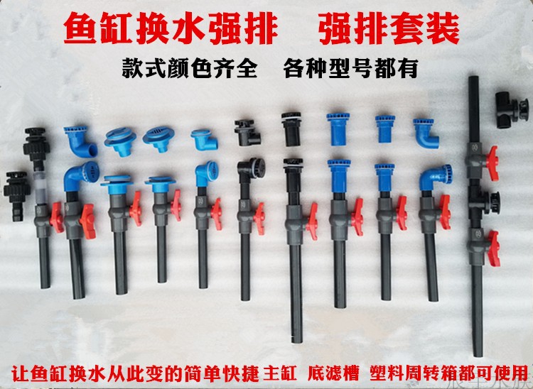 鱼缸强排下水管件接头 水族箱配件 水箱海鲜池排污口底滤缸排水管