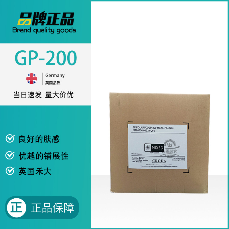 英国禾大gp200乳化剂 鲸蜡硬脂醇 peg-20硬脂酸酯-阿里巴巴
