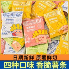 香脆薯条小包装原切土豆条马铃薯条办公宿舍休闲零食升升平替批发