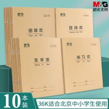 晨光36K双线本 小号双线练习本抖音田格英语生字算数小学生作业本