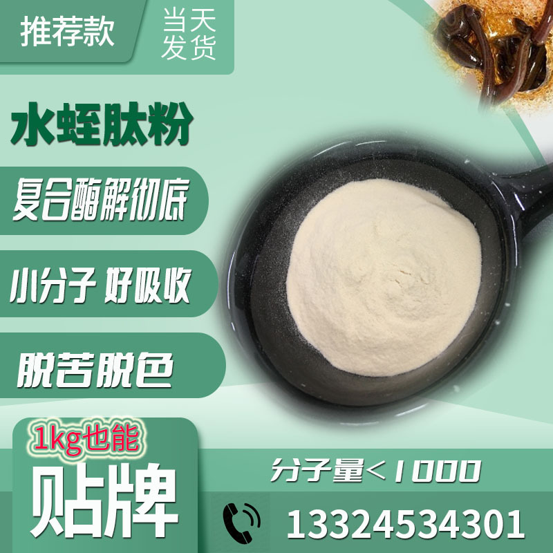 支持检测水蛭肽粉蛋白肽多重酶解小分子低聚可压片固体饮料