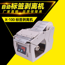 荐 X-100不干胶自动标签剥离机贴标机 通用型包装材料剥离机