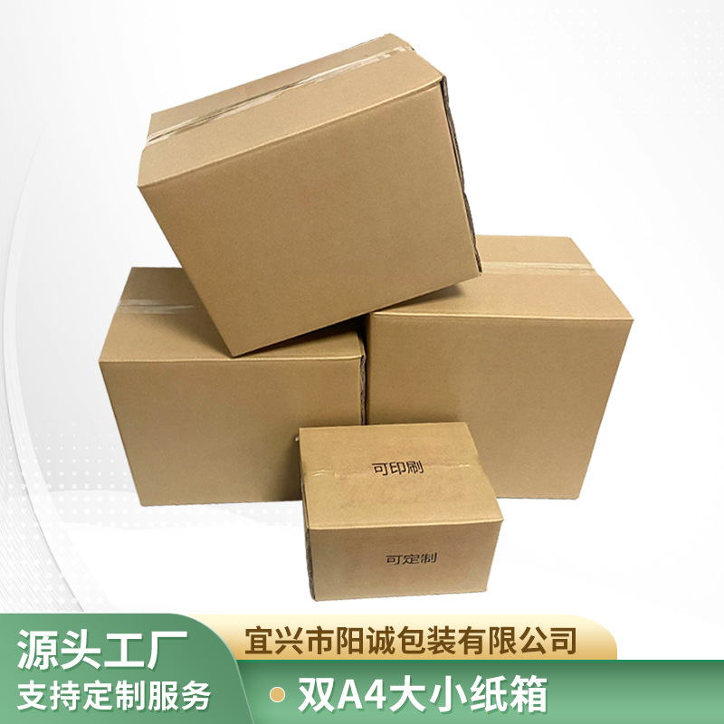 双a4大小纸箱加厚瓦楞包装纸箱文件资料打包快递盒规格齐全