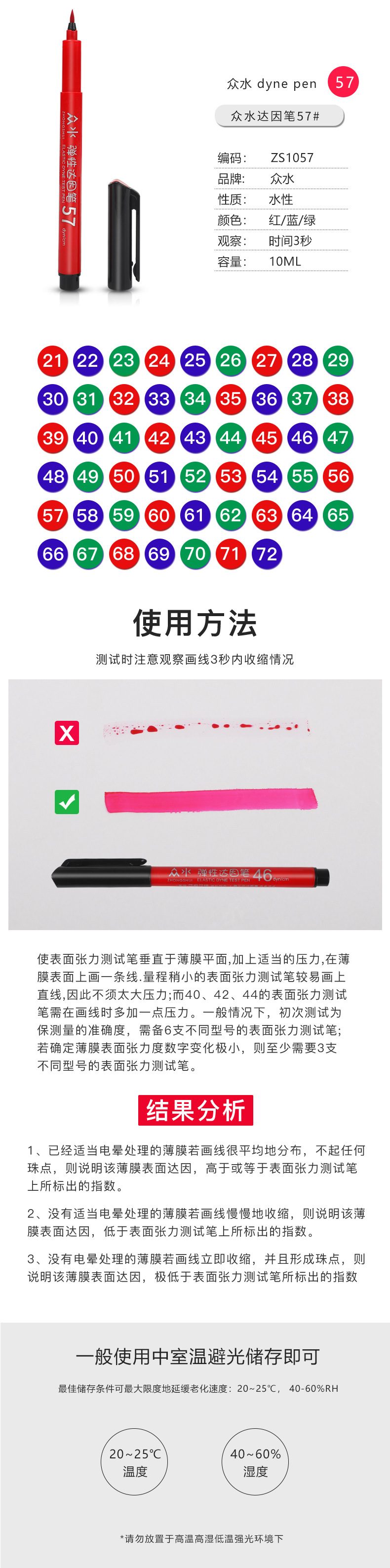 众水弹性电晕笔 57#达因笔 电晕笔 表面能张力测试笔 57 dyne
