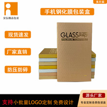 钢化膜包装盒3c数码产品屏幕镜头膜保护盒手机膜手机壳包装盒子