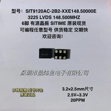 SIT9120AC-2B2-XXE148.50000E 3225 LVDS 148.500MHZ 差分晶振