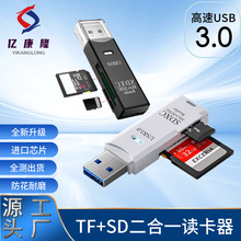 多功能二合一高速usb3.0读卡器 支持TF+SD电脑平板相机笔记本车载