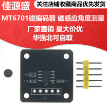 MT6701磁编码器 磁感应角度测量传感器模块14bit高精度替代AS5600