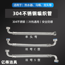 批发4分304不锈钢带弯头编织软管马桶热水器角阀进水管连接管厂家