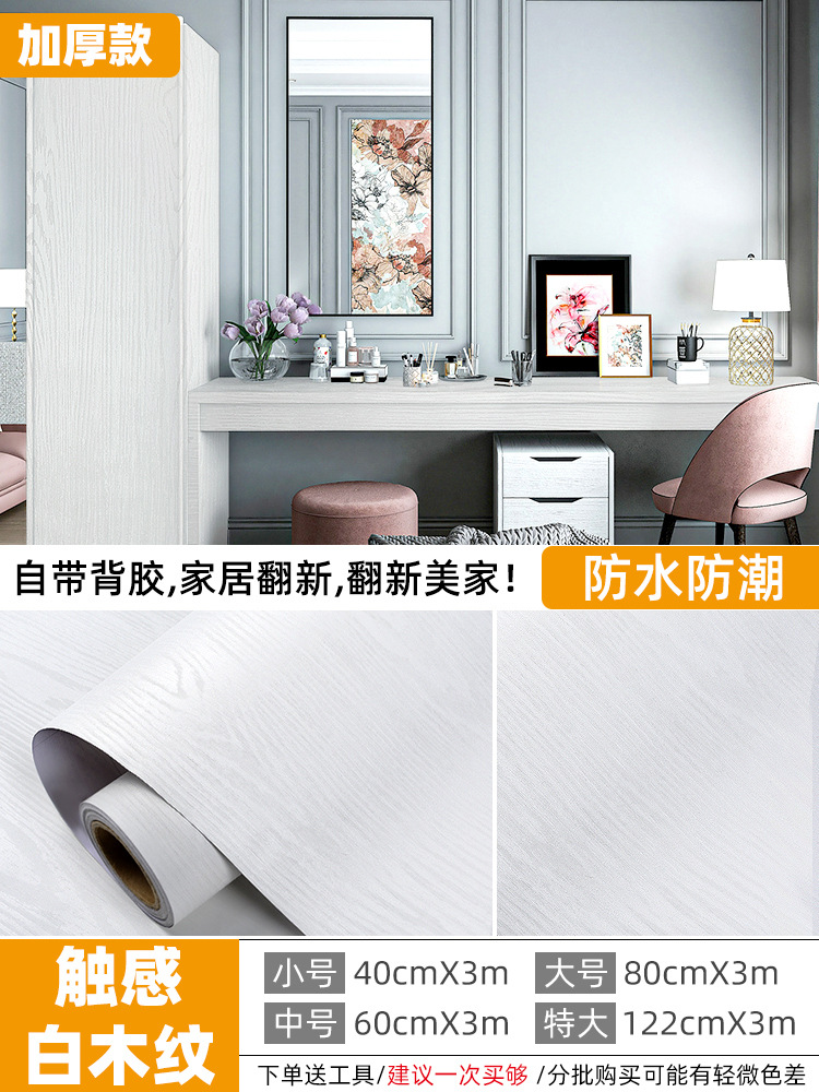 Thickened Wood Grain Sticker Cabinet Closet Door Wood-like Furniture Renovation Wall Stickers 3D Three-Dimensional Waterproof Moisture-Proof Wallpaper Self-Adhesive