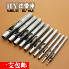 HY圆冲皮带冲子手表带裤带diy皮革空心打孔器家用专业级冲头非SPC