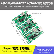2串3串4串锂离子电池充电器电池保护板TypeC USB升压充电板5V充电