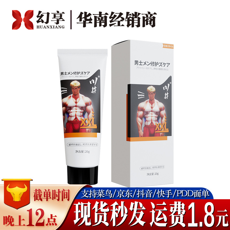 川井男士凝胶20g强人日式修护膏男用增大锻炼保健成人情趣性用品