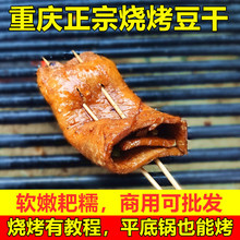 重庆四川烧烤牛皮豆干薄豆皮苕皮邵皮芍皮豆腐皮商用网红食材