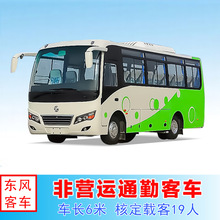 东风超龙19座6米中巴车 企业员工通勤客车 城市旅游接待乘用车