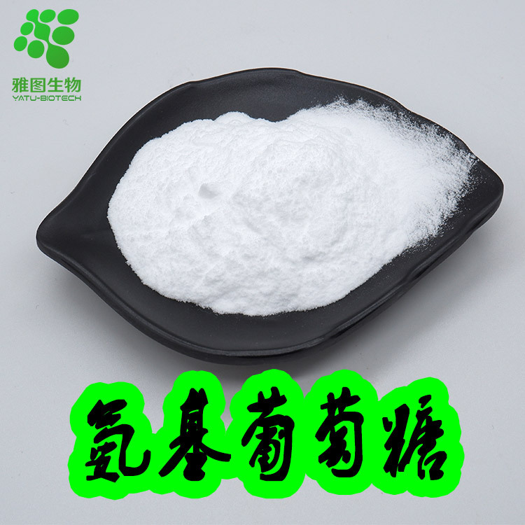 氨基葡萄糖食品级氨糖盐酸氨糖硫酸氨糖葡萄糖胺雅图生物供应