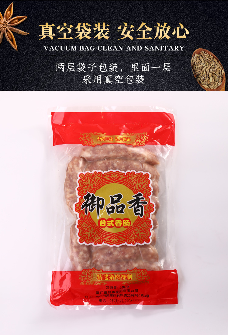 台湾风味御品香原味黑胡椒台式香肠烤肠热狗纯肉500g商用一件代发