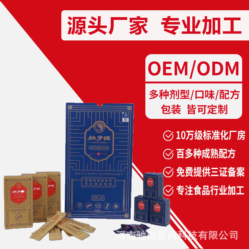 虫草硒牡蛎钙柏岁慷钙强化固体饮料蛹虫草肽牡蛎钙固体饮料-阿里巴巴