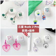 三星Buds FE/Live无线蓝牙耳机套适用GalaxyBuds2Pro透明软壳挂件