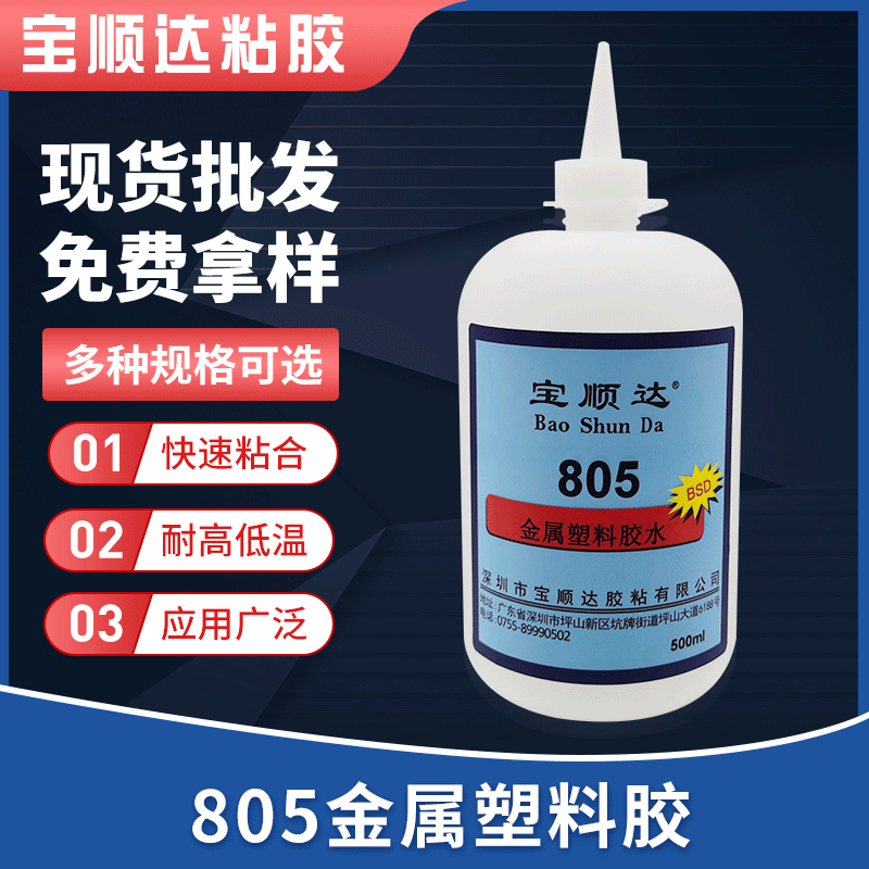 批发无色透明快速粘合耐高低温金属塑料胶氰基丙烯酸乙酯805胶水