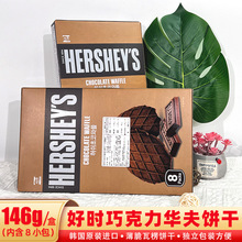 韩国进口零食HERSHEYS好侍巧克力瓦夫饼华夫饼干浓厚薄脆食品小吃