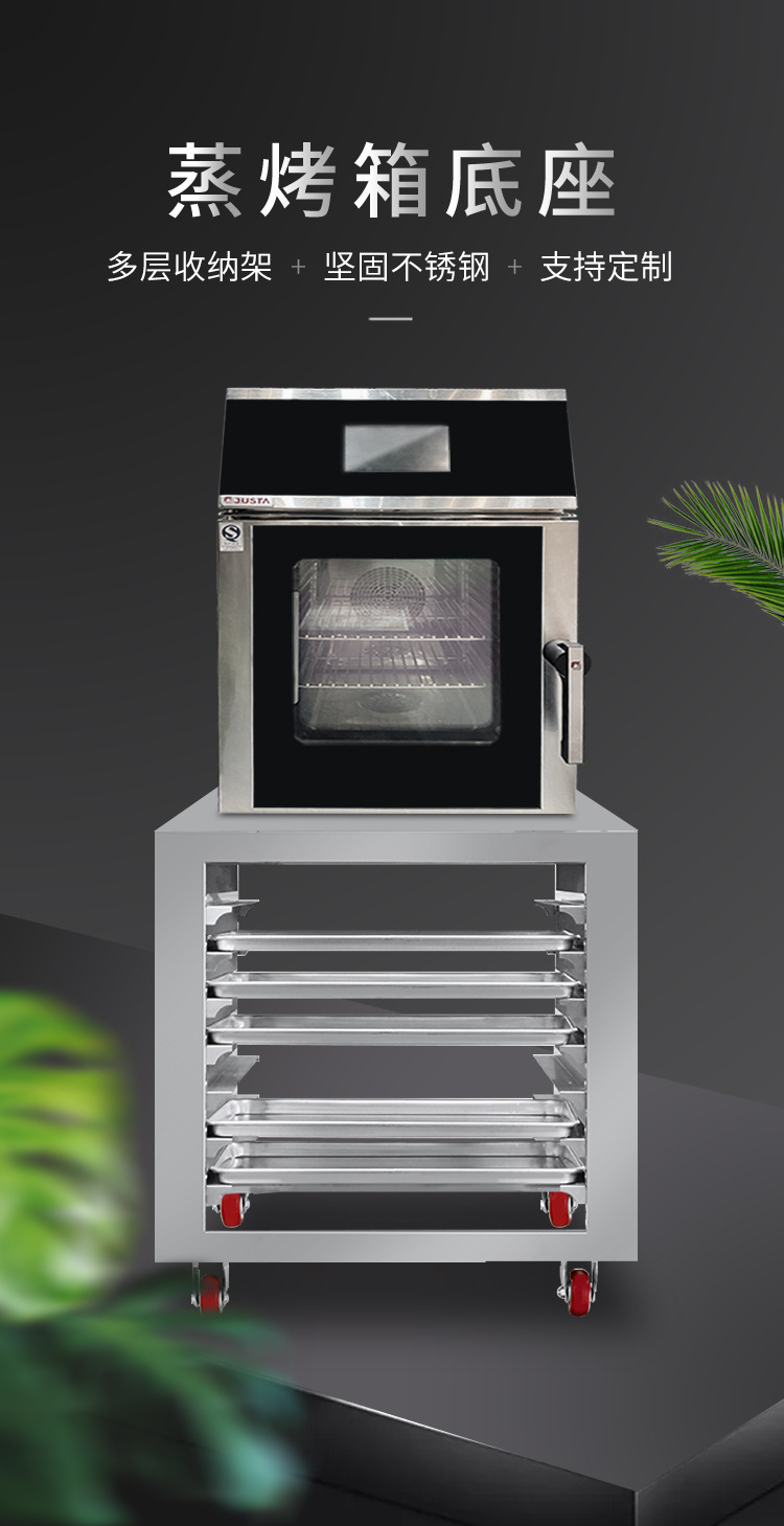 rational万能蒸烤箱底座烤盘架佳斯特商用不锈钢烤箱架子厂家