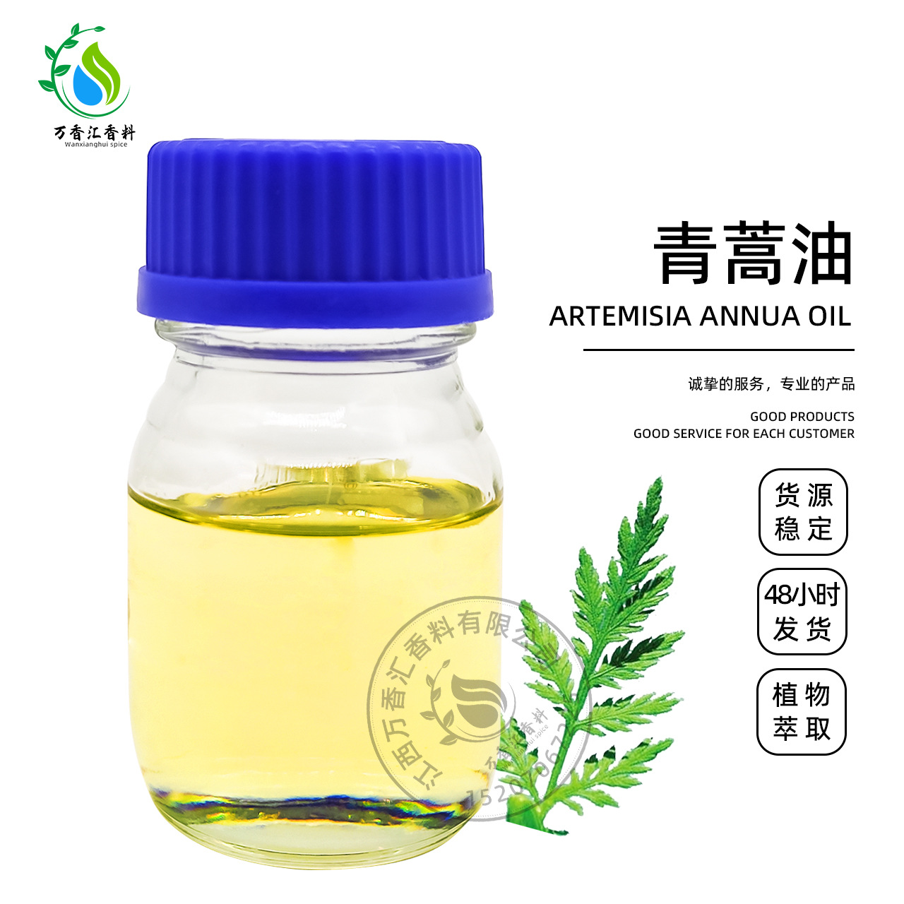 青蒿油青蒿精油植物提取精油按摩日化精油1kg起订现货供应