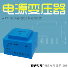 耀华德昌 1.9VA灌封变压器 1.9VA电源变压器PE3013-M