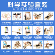 小学生stem科学实验套装幼儿园科技制作发明儿童物理玩具礼物批发