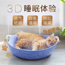 四季宠物猫床凉席冰垫子猫窝泰迪小型犬狗窝舒适透气毛毡猫窝别墅