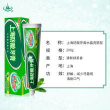上海防酸牙膏200g水晶亮丽牙膏绿茶香型家庭用 有效护敏清新口气