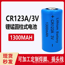 3V锂电池CR2 CR123A智能水表电表测距仪闪光灯乐魔照相机GPS定位