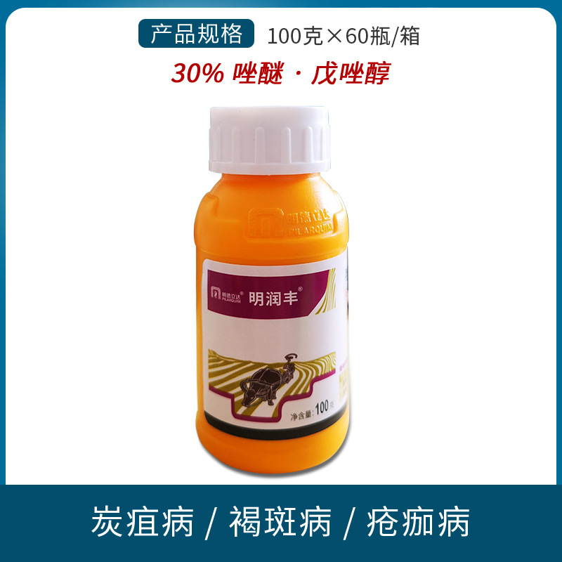 明润丰30戊唑醇吡唑醚菌酯柑橘炭疽病疮痂病大斑病杀菌剂农药