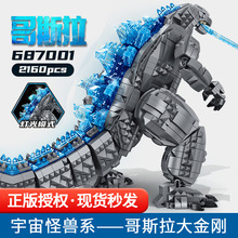 中国积木拼装玩具巨大型哥斯拉大战金刚机械男子8-12新年礼物