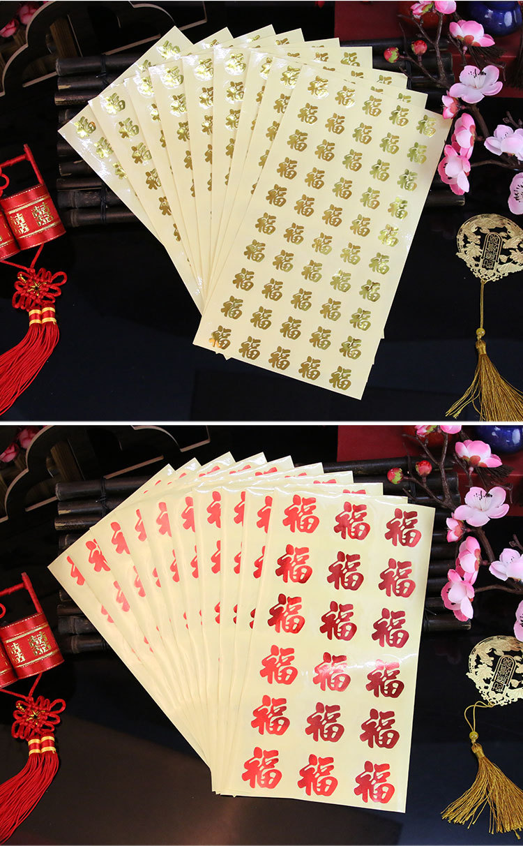 过年福字封口贴金色红色红包贴鼠年卡通个性利是封春节福字贴