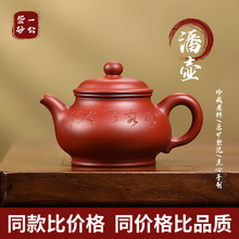 潘壶大红袍紫砂壶190cc功夫泡茶器送礼全手工茶壶家用厂家供应