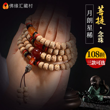 108颗星月菩提手串藏式男女佛珠念珠项链正月菩提链手链
