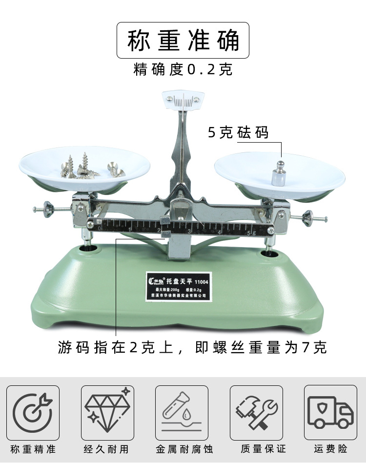 托盘天平秤称重含砝码200克机械天平学生生物理实验教学仪器