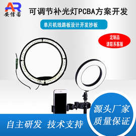 环形补光灯PCBA智能控制板开发方案 RGB调光板设计多档位低耗能