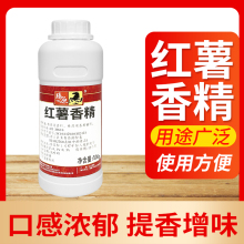 浓缩红薯味香精500g商用烤地瓜红薯香精草莓玉米食用香精食品钓鱼