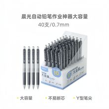 晨光AMPK5101/AMPK5102自动铅笔作业神器大容量0.5mm/0.7mm活动铅