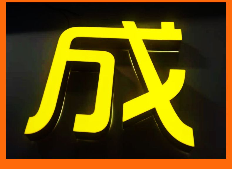 发光字制作亚克力超级无边迷你发光字led不锈钢金属门头背发光字