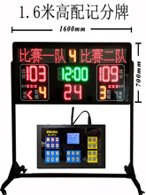 篮球24秒计时器电子记分牌比赛练习无线计分电子屏球馆24秒
