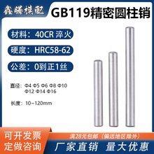厂家供应GB119圆柱销定位销销钉销子40CR淬火Φ4/5/6/8/10/12/16