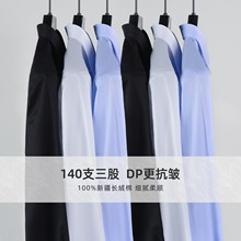 秋季男士高档鲁泰140S全棉DP3.5级免烫商务长短袖衬衫 企业衬衣